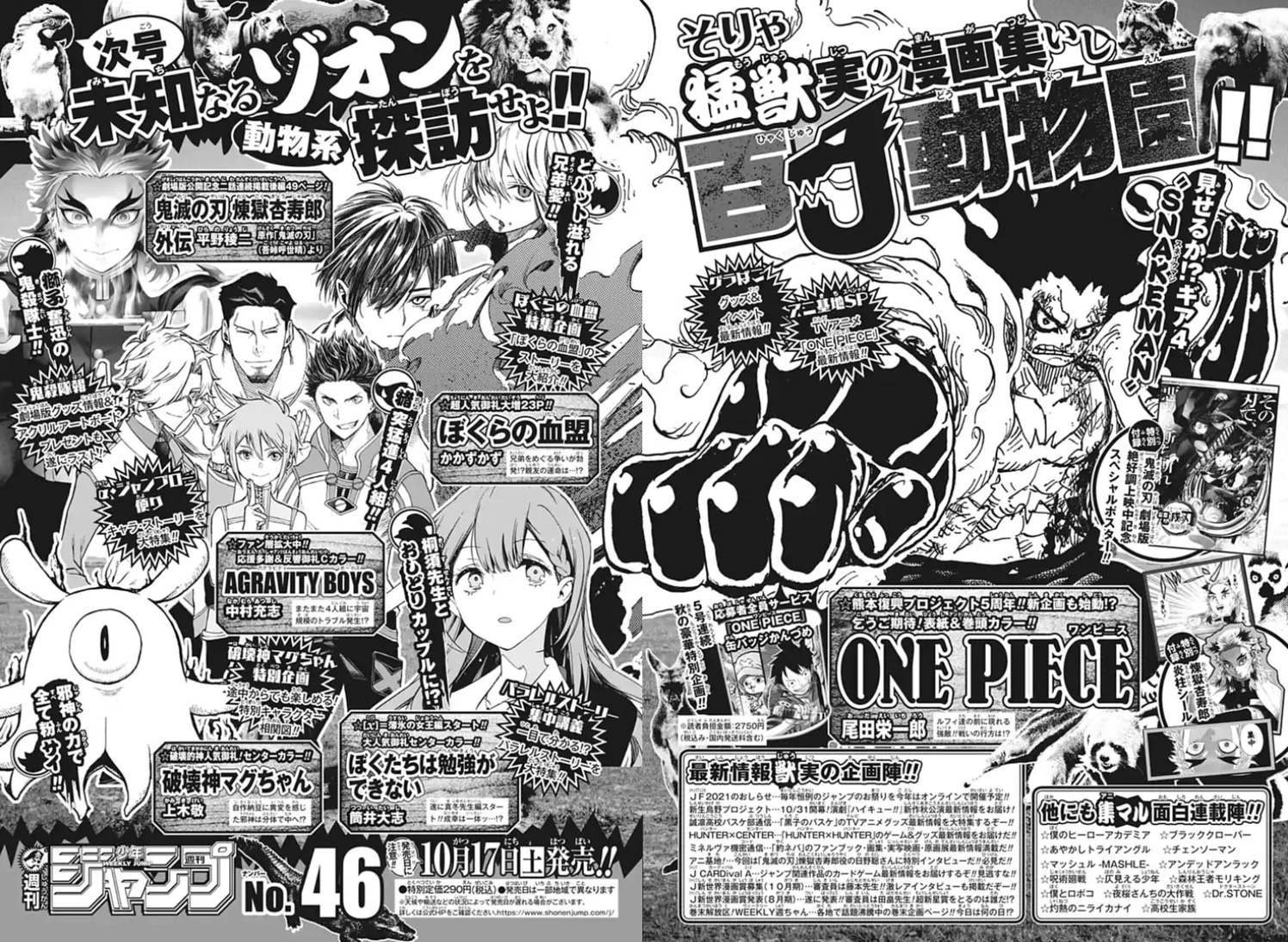 少年ジャンプ編集部 発売日にご注意を 週刊少年ジャンプ４６号は 発売日が１０月１７日 土 となります 土曜日発売なので お忘れなきようご注意ください T Co Axj9qfosj4 Twitter