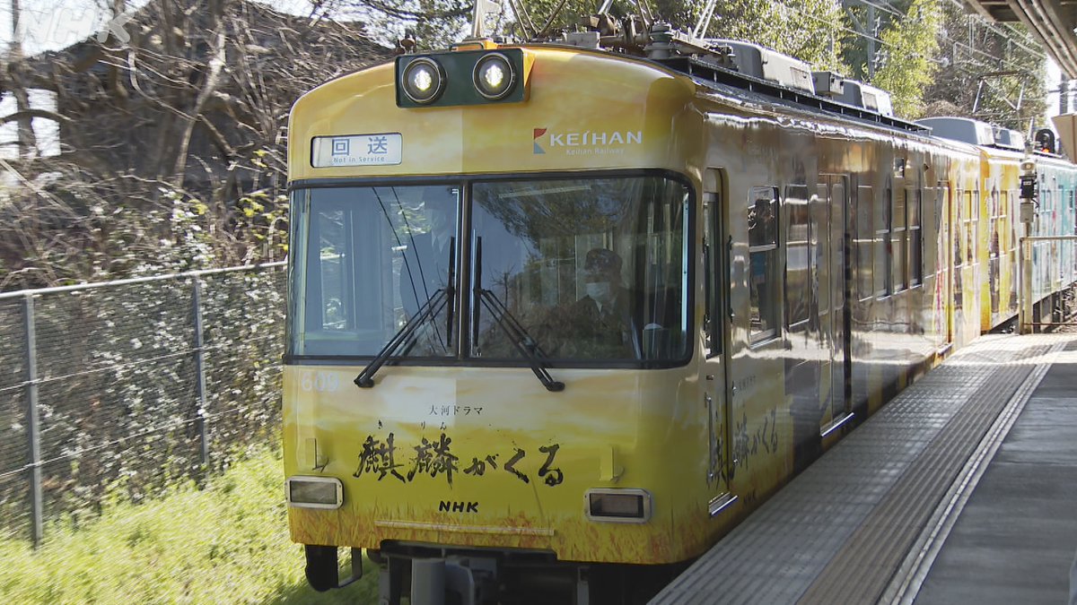Nhk大津 Twitter પર 滋賀も Nhk鉄道の日 大津市内ではいま 麒麟がくる ラッピング電車が走ってます 明智光秀 長谷川博己 さん 斎藤道三 本木雅弘 さん 帰蝶 川口春奈 さん など 豪華な登場人物が 滋賀には 光秀の菩提寺も 信長の安土 Nhk大津 Twitter પર 滋賀も Nhk鉄道の日 大津市内ではいま 麒麟がくる ラッピング電車が走ってます 明智光秀 長谷川博己 さん 斎藤道三 本木雅弘 さん 帰蝶 川口春奈 さん など 豪華な登場人物が 滋賀には 光秀の菩提寺も 信長の安土