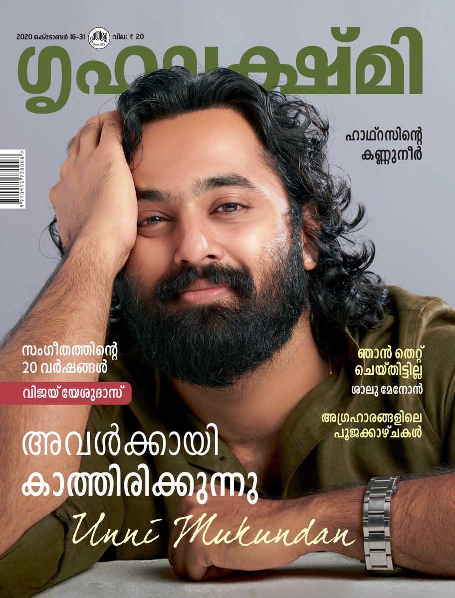 Iamunnimukundan's tweet photo. #Grihalakshmi Magazine Cover! October edition. 😊 
 
📸: ShafiShakkeer Photography 

— #TeamUM https://t.co/346qPKzB4Z