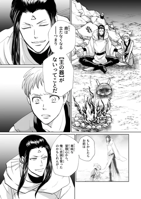 王様とナベの話(2/3)
本編1話から2話のあいだの小話です。
#GU王の卵 #漫画
禁:無断転載/Don't repost 