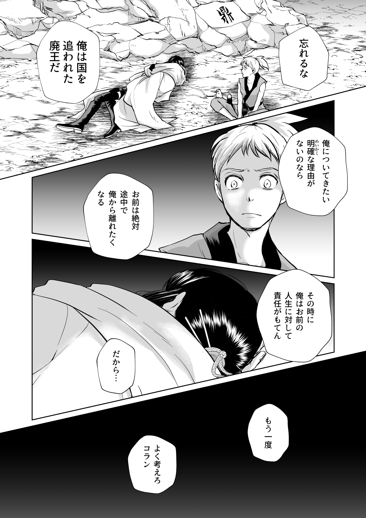 冬月 千晴 Gu 王の卵 シリーズ配信中 王様とナベの話 2 3 本編1話から2話のあいだの小話です Gu王の卵 漫画 禁 無断転載 Don T Repost 冬月 千晴 Gu 王の卵 シリーズ配信中 王様とナベの話 2 3 本編1話から2話のあいだの小話です Gu王の卵 漫画 禁 無断転載 Don T Repost