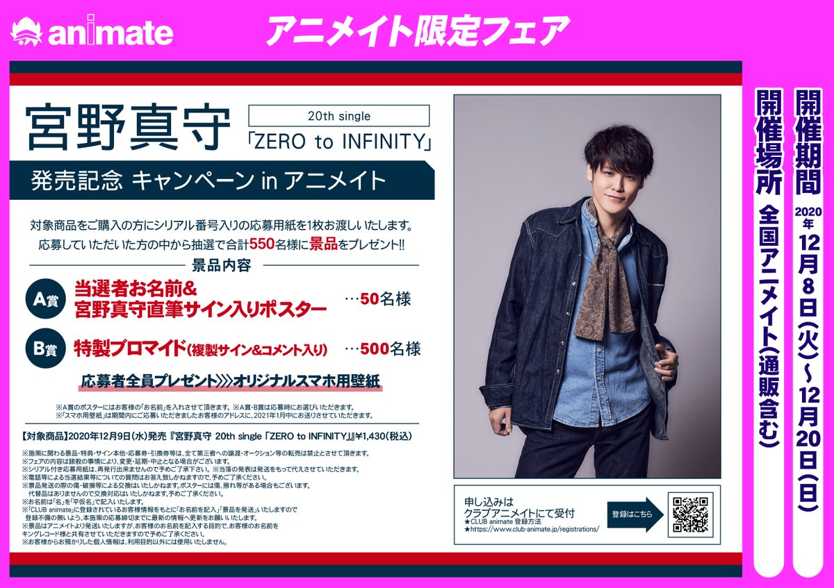 アニメイト京橋 営業時間12 00 00 Cd予約 フェア情報 12 9発売cd 宮野真守 Zero To Infinity がご予約受付中バシ ジャケット写真 特典画像が公開されたバシ かっこいい また こちらの発売記念キャンペーンも決定 詳しくはpop アニメイト京橋 営業時間12 00 00 Cd予約 フェア情報 12 9発売cd 宮野真守 Zero To Infinity がご予約受付中バシ ジャケット写真 特典画像が公開されたバシ かっこいい また こちらの発売記念キャンペーンも決定 詳しくはpop