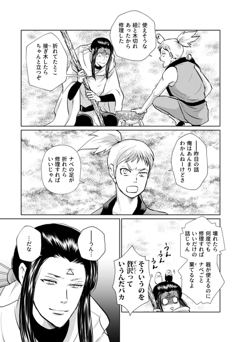 王様とナベの話(3/3)
本編1話から2話のあいだの小話です。
#GU王の卵 #漫画
禁:無断転載/Don't repost

まとめたものはpixivに投稿してあります?
鼎(かなえ) | 冬月千晴 #pixiv https://t.co/RqBSgZLWPf 