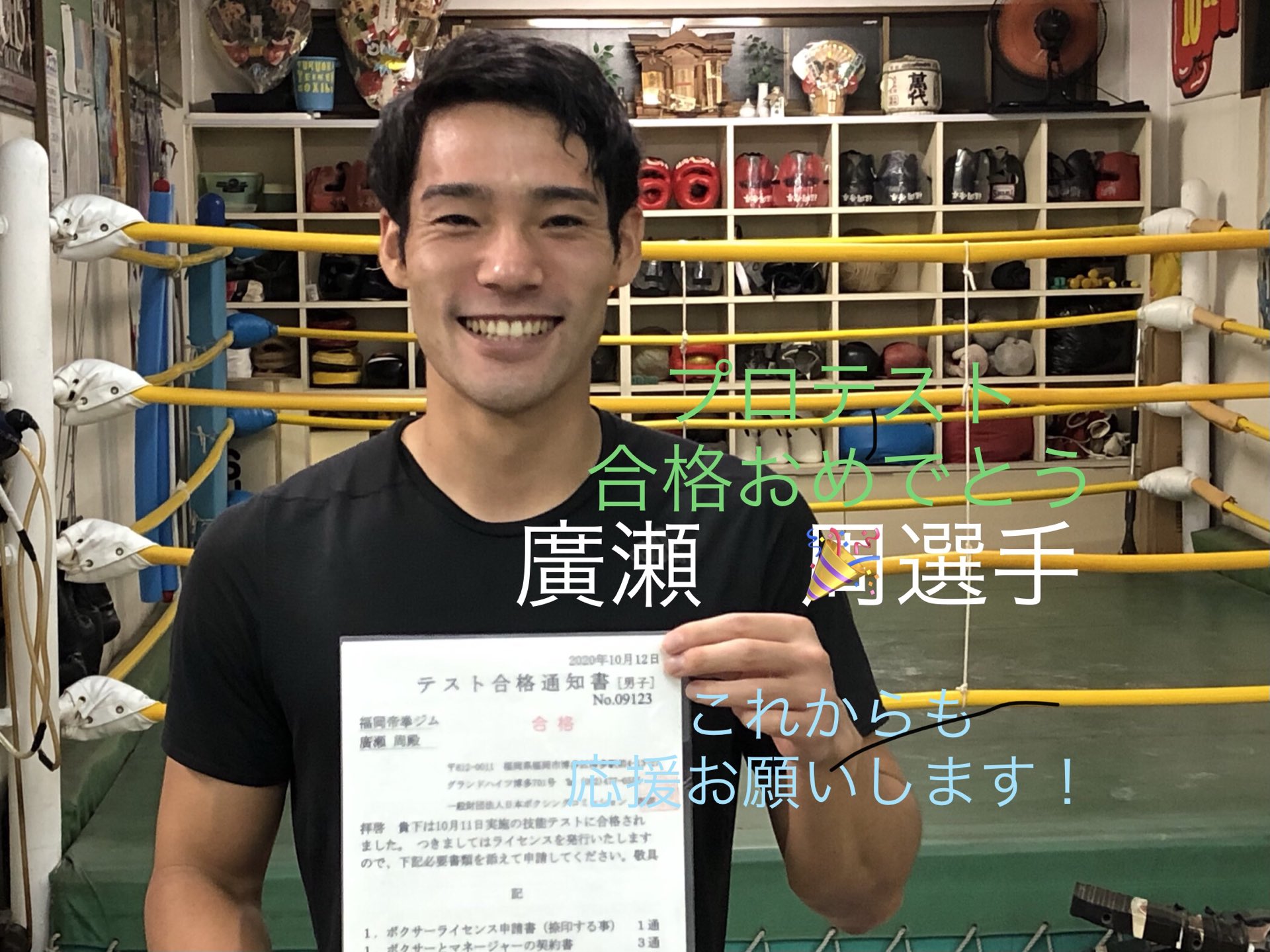 福岡帝拳ボクシングジム スタッフ プロテスト合格おめでとう 当ジムに新しいプロ選手誕生 廣瀬 周 選手 樋口 優太選手の2名です 今後も応援よろしく お願いします T Co Zjkkjeuwnb Twitter