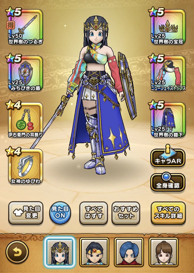 黒木カイネ ドラクエウォーク始めて3週間くらいだけど 剣と盾が3セット揃ったから回復賢者一人の脳筋編成にして見た せっかくだから導き装備を一揃え揃えたかったけど 揃わなかったなあ 3 ドラクエウォーク