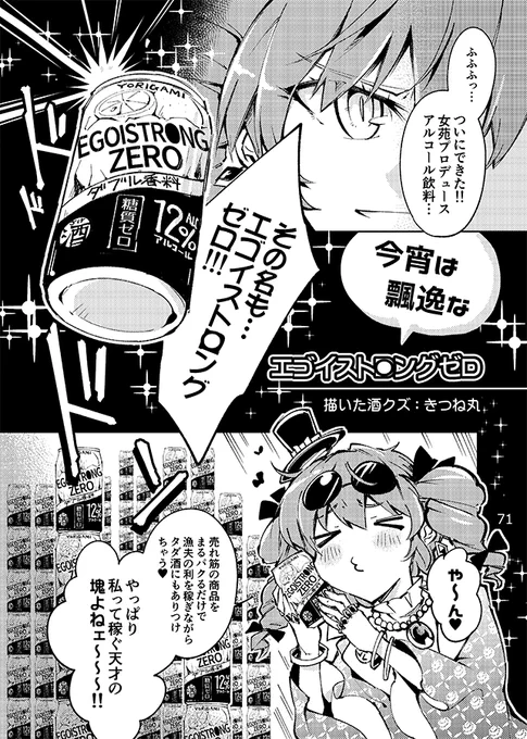 【告知】秋季例大祭7で頒布予定の『ストロング系チューハイ×依神女苑合同誌』に参加しました。こんな感じの依神姉妹is酒クズ漫画を7頁ほど描きまくっておりますので、気になった方は是非お手に取ってみてください。詳細は下記リンク先のツイートにて!よろしくお願いします～ 