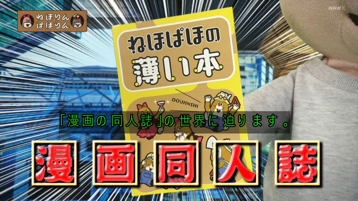 同人誌は性癖のカルテ 二次創作の同人漫画家3人の原作への底なしの愛が人生に及ぼしたあれやこれや ねほりんぱほりん Togetter 同人誌は性癖のカルテ 二次創作の同人漫画家3人の原作への底なしの愛が人生に及ぼしたあれやこれや ねほりんぱほりん Togetter