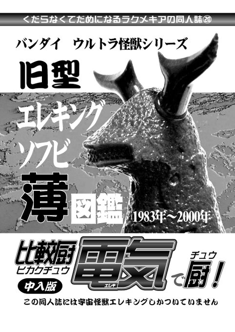 地獄猫さん がハッシュタグ エレキング をつけたツイート一覧 1 Whotwi グラフィカルtwitter分析 地獄猫さん がハッシュタグ エレキング をつけたツイート一覧 1 Whotwi グラフィカルtwitter分析