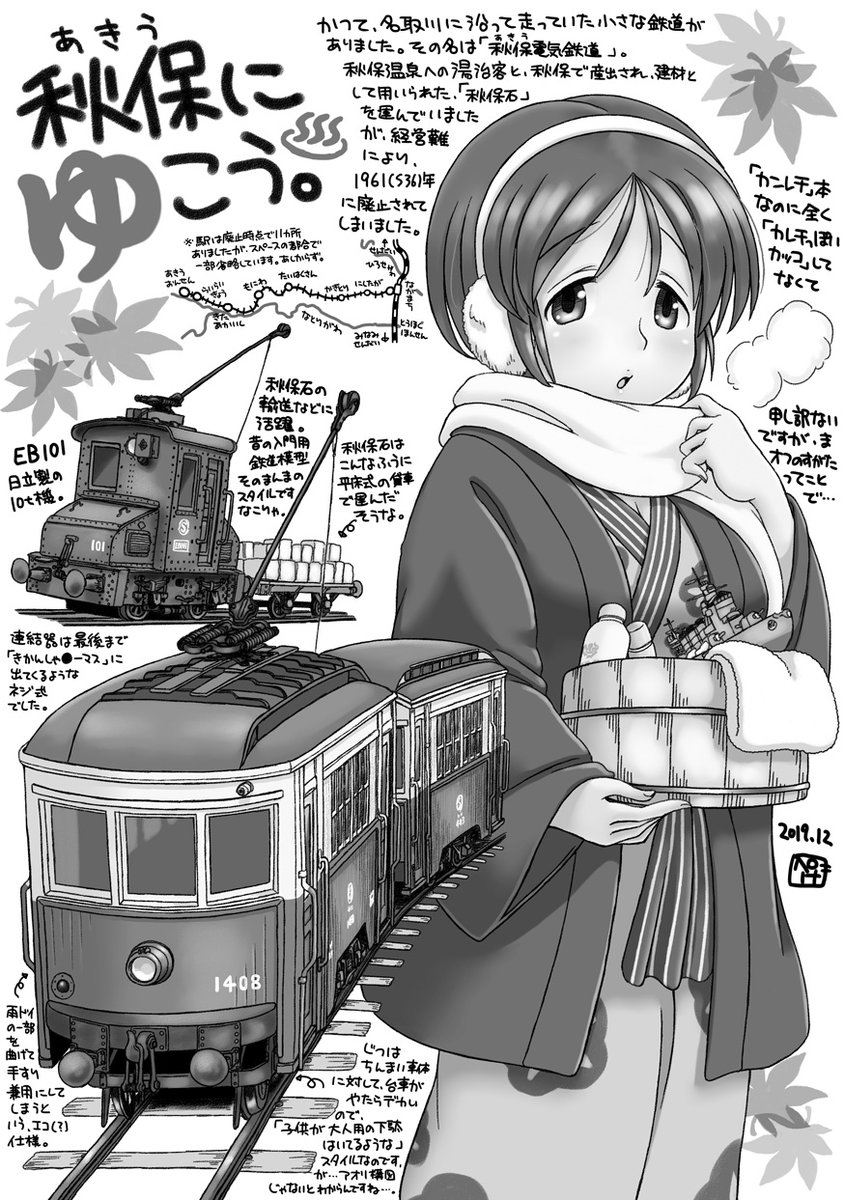 #鉄道の日
…つまり、
#カンレチの日
でもあるわけだな!!!(暴論オブ暴論) 