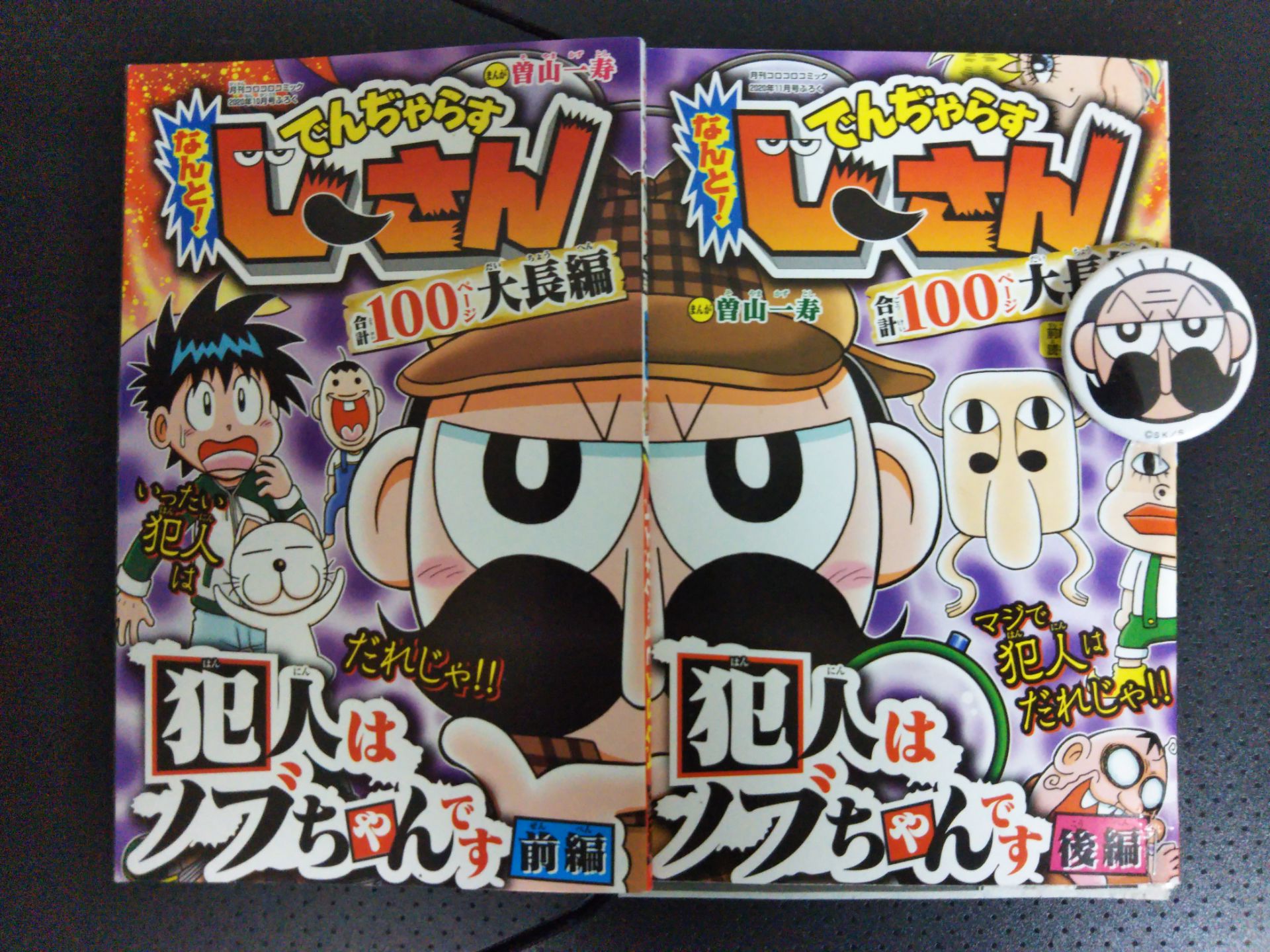 曽山一寿 在 Twitter 上 本日はコロコロコミック１１月号の発売日です じーさん大長編の後編が載ってます ぜひ読んでみてください 後編って言われても前編読んでねーぞコノヤロー って方もご安心 コロコロについてるｑｒコードを読み取れば なんと前編が