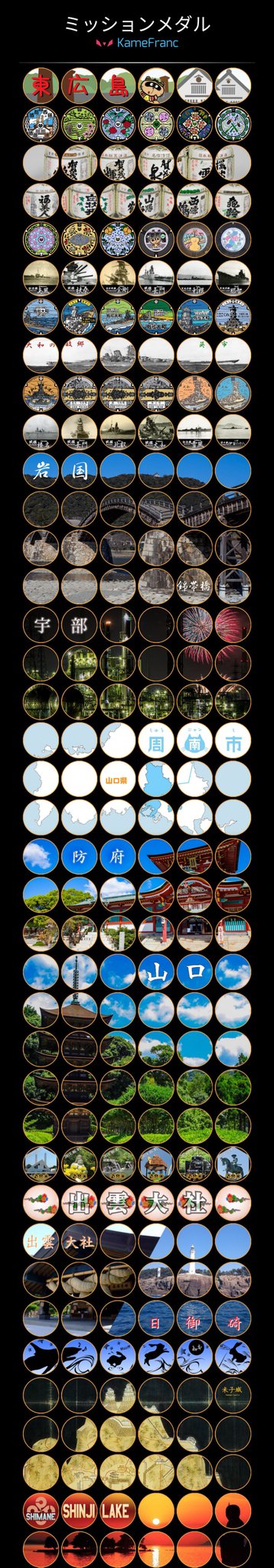 º º か º º め º º ろ º º ん 中国地方に6泊7日の旅行で松江 米子 出雲 山口 防府 周南 宇部 岩国 呉 東広島の各都市に行き ミッションをやってきましたよ 旅行中ずっと天気が良くて助かりましたﾐ W ﾐ Ingress