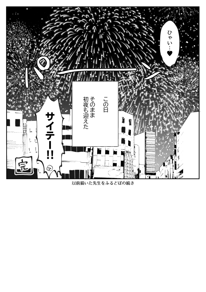 以前描いた先生をふるどぽの続きです。7
力技でおわり!!ご愛顧どうもありがとうございましたー!! 独寂 