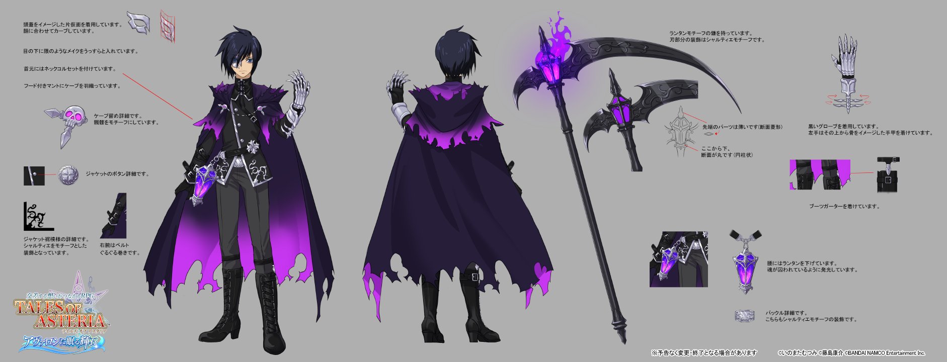 公式 テイルズ オブ アスタリア 近日開催予定のスペシャル召喚に先駆けリオン エレノア ラピードのオリジナル衣装のデザイン設定画を公開させて頂きます シャルティエをモチーフとした装飾 心水やサレトーマの花を入れたバスケットやパーティ