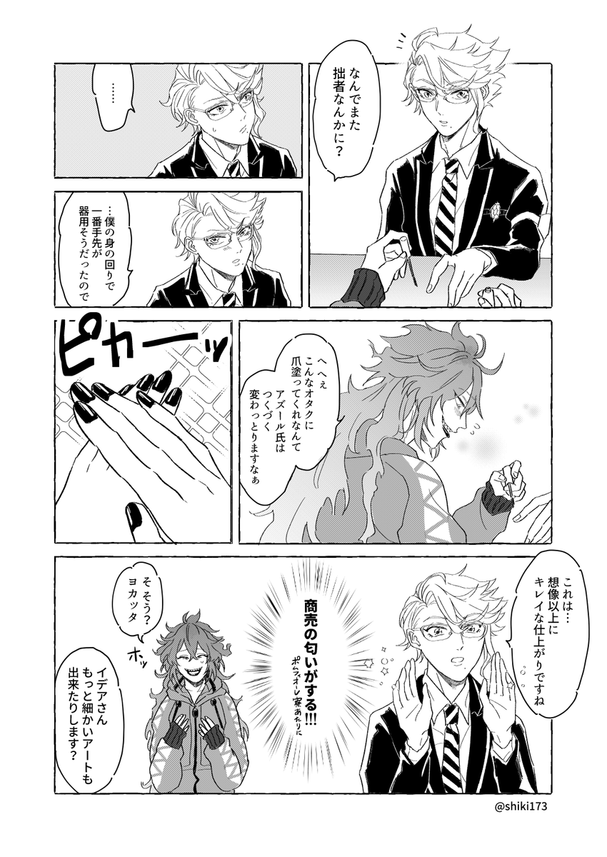 ハロィンの準備でネイルを塗ってもらうイデアズchan? 