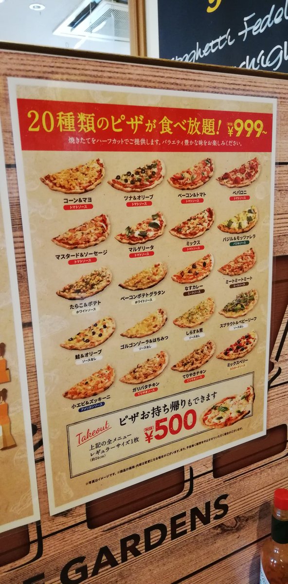 ドナケン Twitterissa グラッチェガーデンズ 練馬土支田店のピザ食べ放題 1098円 ドリンク ソフトクリームバー 2円 食べ放題専門店としてリニューアル ピザの種類豊富で焼き立てが食べられます サクフワ ボリューム満点で美味しいです 受け取り 片付けを含め ドナケン Twitterissa グラッチェガーデンズ 練馬土支田店のピザ食べ放題 1098円 ドリンク ソフトクリームバー 2円 食べ放題専門店としてリニューアル ピザの種類豊富で焼き立てが食べられます サクフワ ボリューム満点で美味しいです 受け取り 片付けを含め