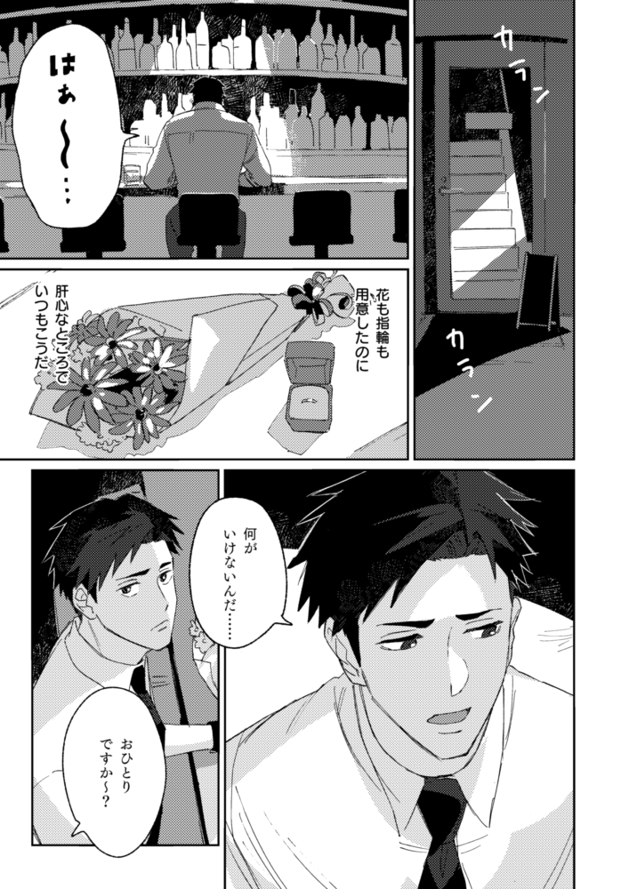 ?10/18 J庭 合同本サンプル 堅物真面目リーマン×ふわふわ自由人の創作BL漫画 