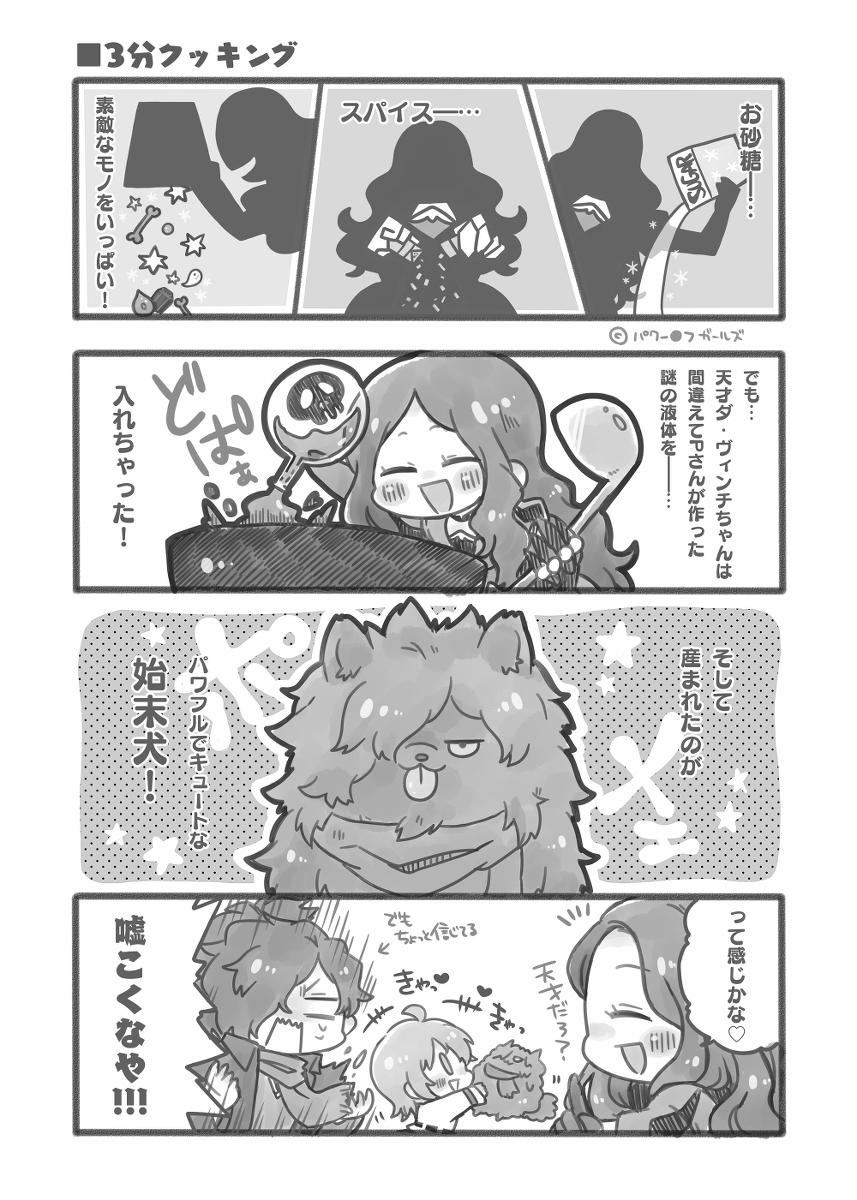 【Web再録】わんわん☆パニック(以ぐだ♀) #漫画 #Fate/GrandOrder #鯖ぐだ♀ #以ぐだ♀ #始末犬 #web再録 https://t.co/Qpte1nEeVn 