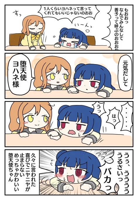 「善子」 