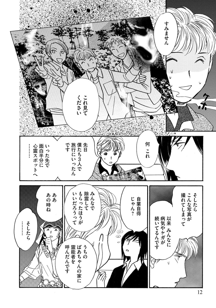 マンガよもんが Na Twitteru 強制除霊師 斎 公開中 本職はリストラ寸前の洋服店販売員 実在のドs霊媒師 ただいま会員限定で無料話増量中 気になる展開も一気読みできちゃいます 続きはこちらから T Co 0kqzxj9pbe マンガよもんが 漫画