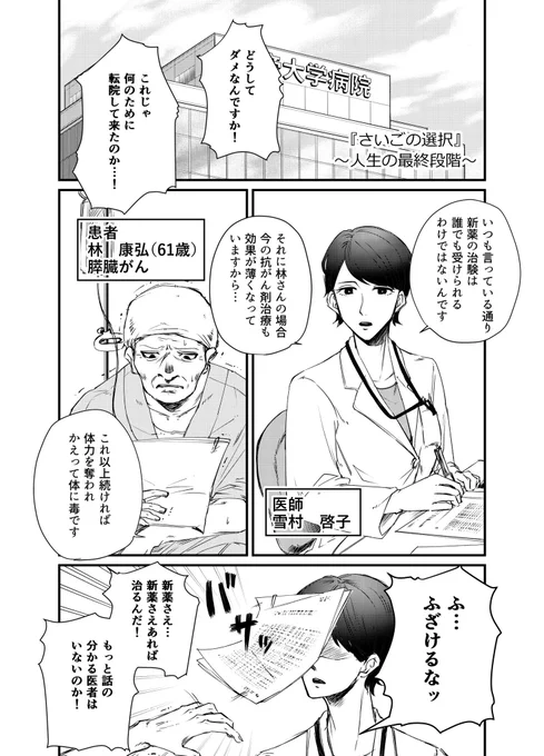 #医療漫画大賞 投稿作
『さいごの選択』

あなたもいつか、選択をすることになるかもしれない…
終末期医療のおはなしです。
(全6枚) 