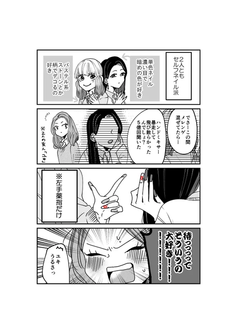 【創作】着物ちゃんとロリータちゃん【小ネタ】
最近仲の良い二人のネイル。 