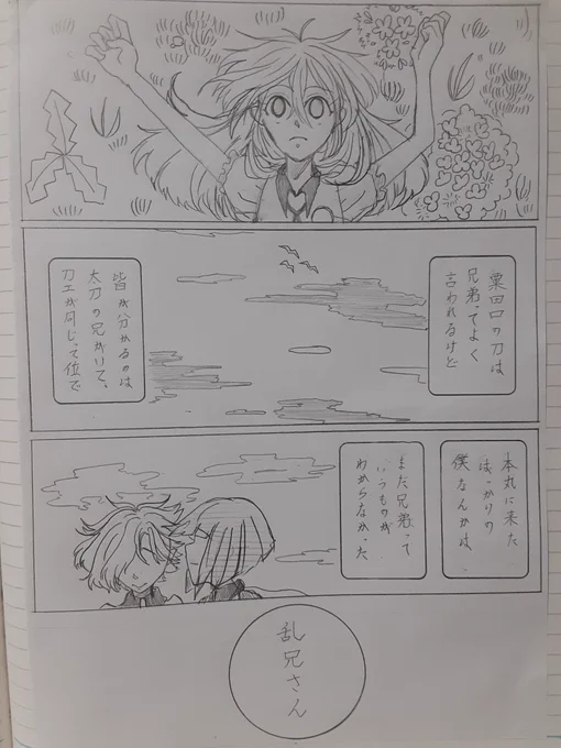 #刀剣乱舞
1ページ目下描きはできーたー! 