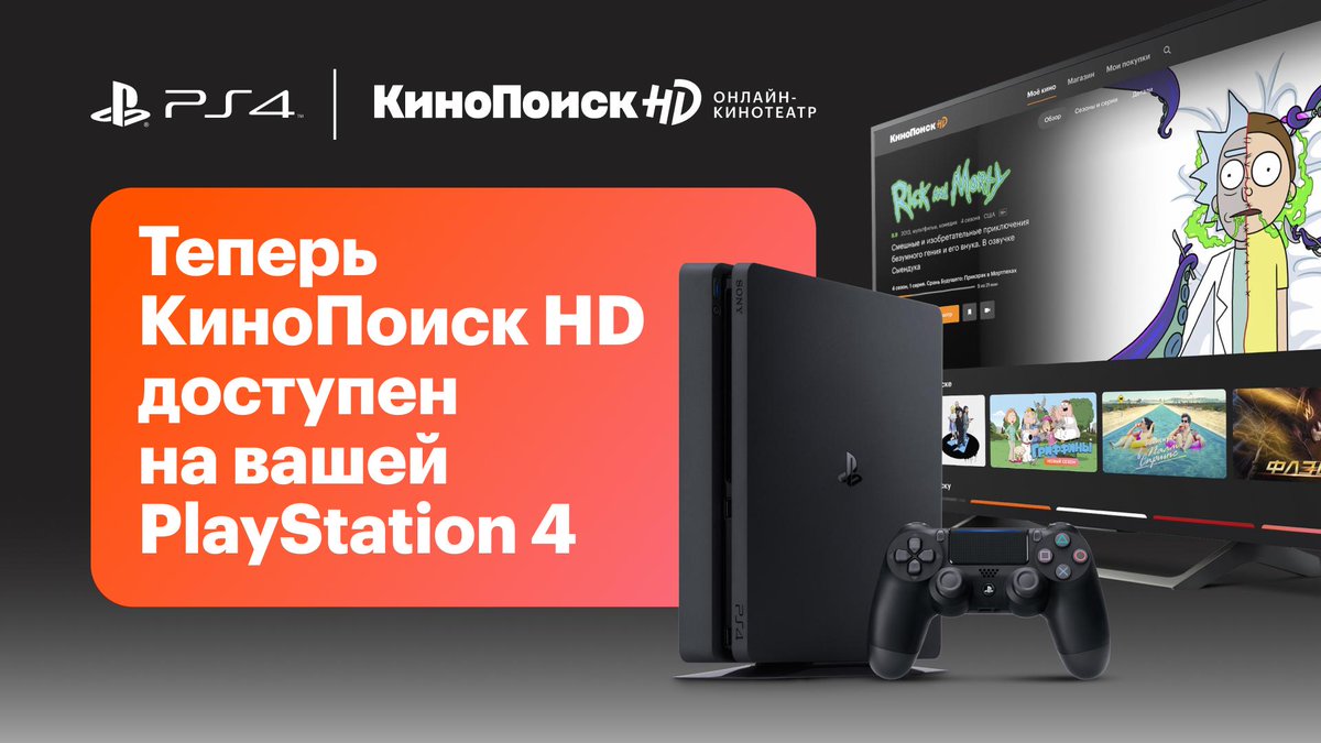 Кинопоиск playstation