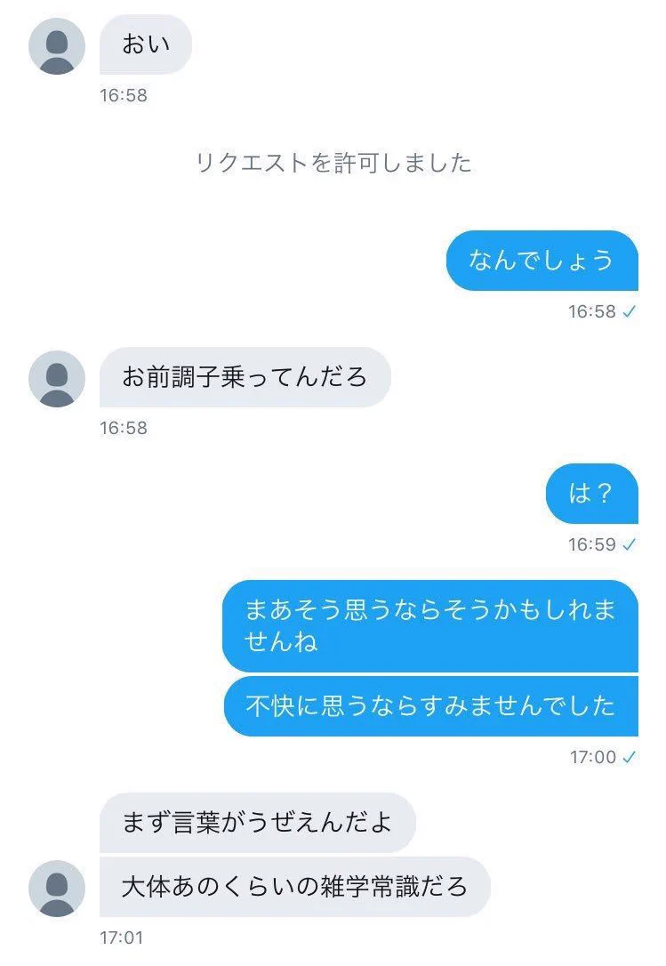 最近笑ってしまったDMでの会話！やり取りやオチが面白すぎるｗ