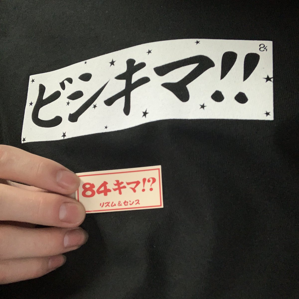 109__chan_'s tweet photo. ロンT届いたぁ❗️❗️
84キマステッカーかわいい😍
@84yassy84yassy 
@son_bskm https://t.co/UDC0DUOpCY