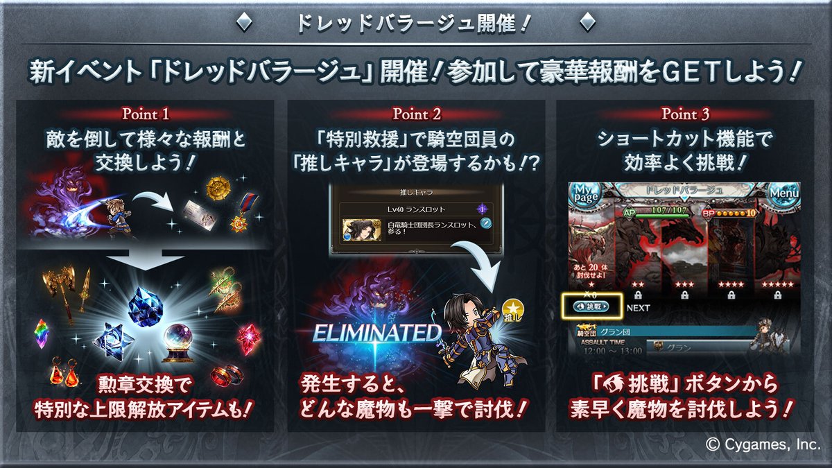 グランブルーファンタジー グランブルーファンタジー 新イベント ドレッドバラージュ 開催 仲間と協力して次々に現れる魔物を討伐し 様々な報酬をゲット 特別救援 では騎空団員の推しキャラが助けに来てくれることも 強敵にもどんどん挑戦して