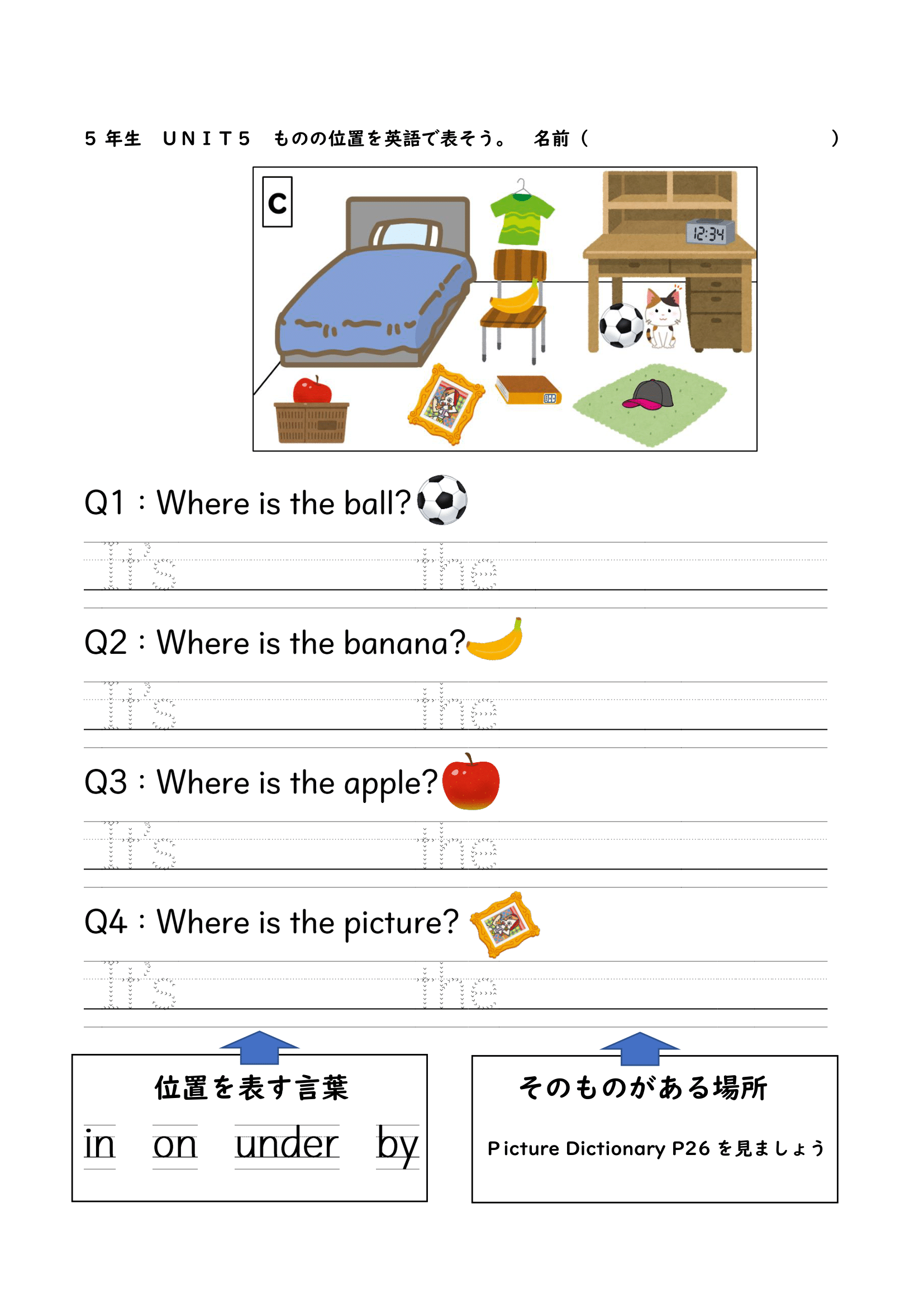 Nin 小学校英語専科 Giga 5年 U5 部屋当てクイズ まとめワーク ５年生のものの位置の学習の中で部屋当てクイズを行いました ものがどこにあるのかを質問しながら どの部屋のことを言っているのか当てあいます 授業最後にはワークシートを使って