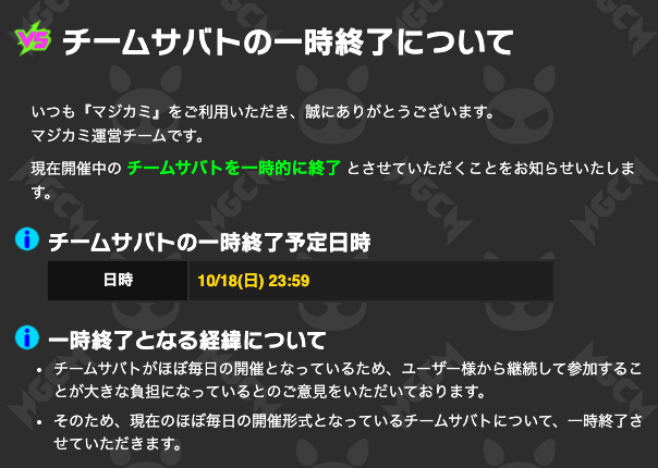 サバト マジカミ 【デッキパワー75万到達】 「マジカミ（アイ・アム・マジカミ）」ゲームでポイ活！