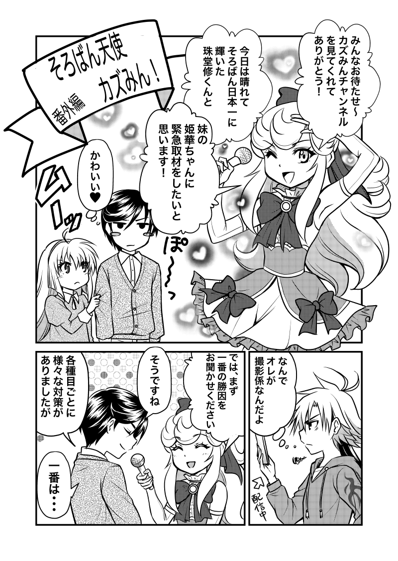【そろばん天使 カズみん!】番外編
久しぶりにそろばんネタをぶっこんだ、ただのキャラ暴走漫画です。

#創作漫画 
#漫画が読めるハッシュタグ 