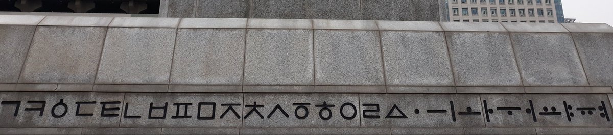 17. Off to Gwanghwamun Plaza to see the King Sejong after that ... Gwanghwamun means light (gwang) shining around (hwa) gate (mun) ... second pic is Korean for Sejong the Great ... third pic is Hangul characters, both second and third pic are found at base of the King's statue