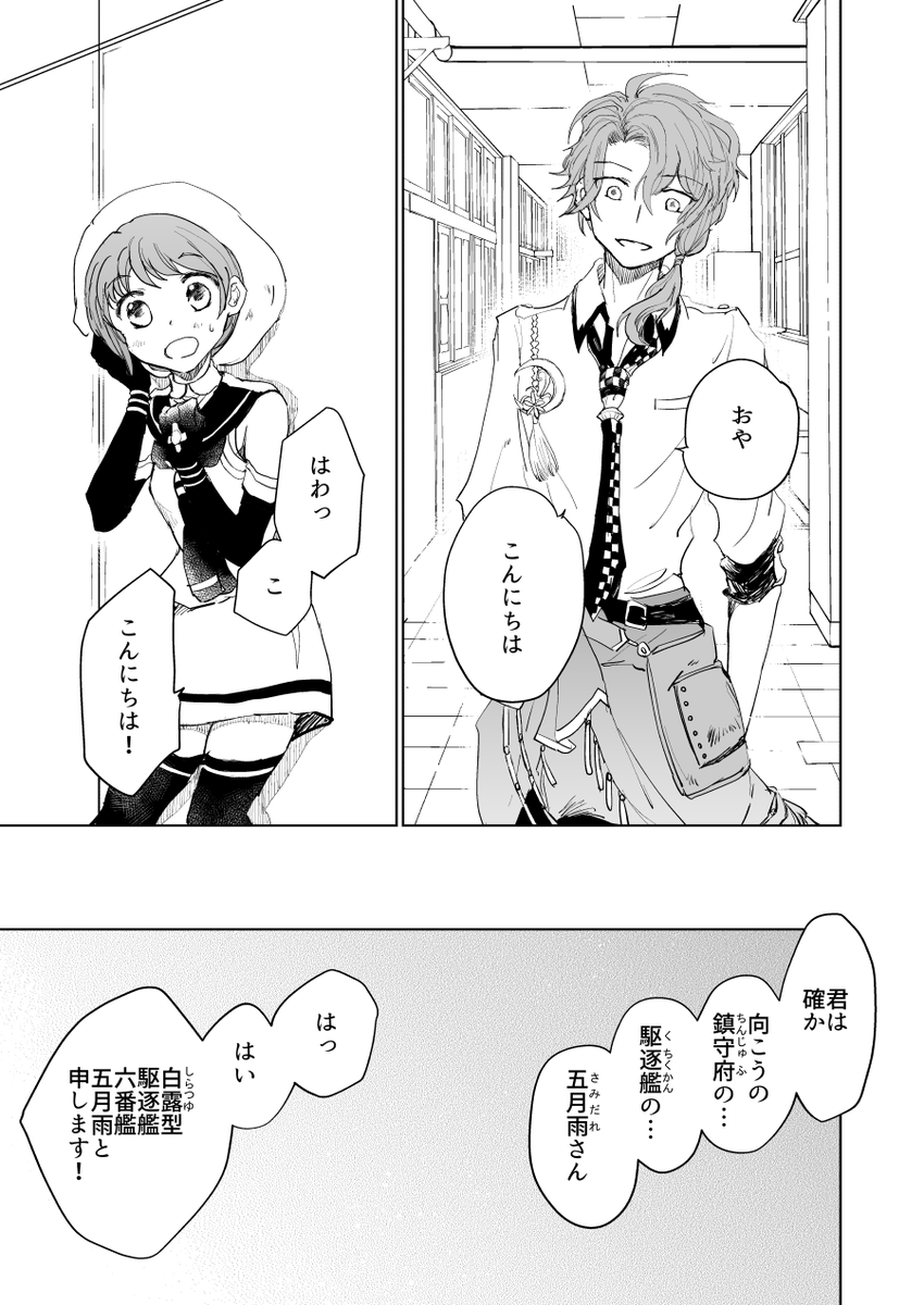 五月雨さんと光太郎さん(艦これ×文アル クロスオーバー漫画 1/2) 