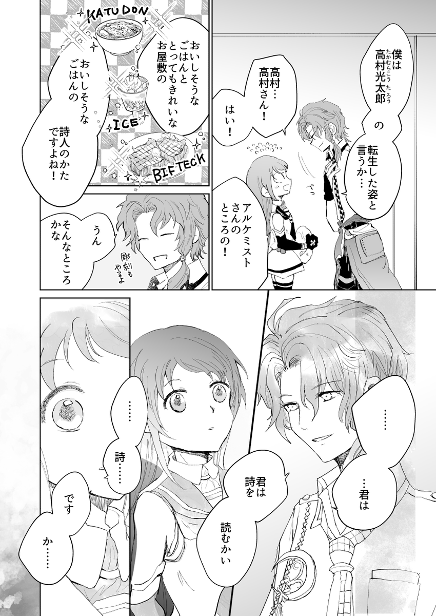 五月雨さんと光太郎さん(艦これ×文アル クロスオーバー漫画 1/2) 