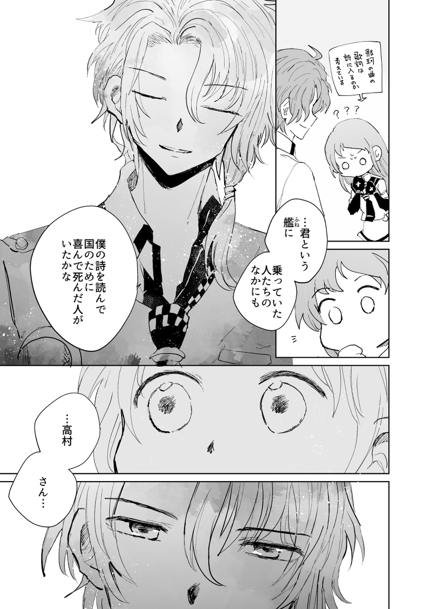 五月雨さんと光太郎さん(艦これ×文アル クロスオーバー漫画 1/2) 