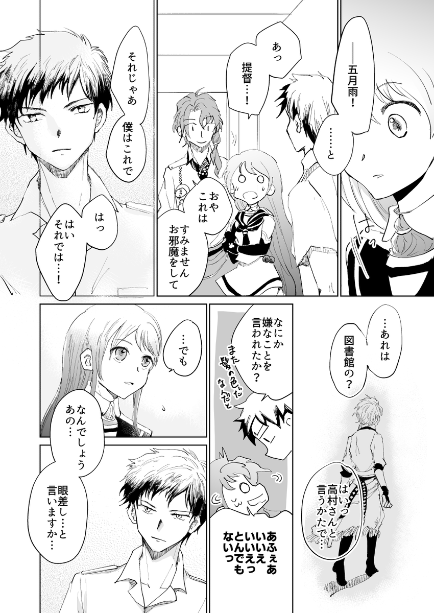 五月雨さんと光太郎さん(艦これ×文アル クロスオーバー漫画 1/2) 