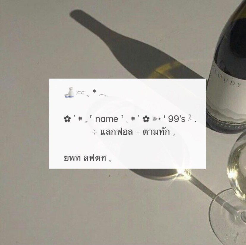 อ ย่ า ม อ ง ข้ า ม ❕💳 ✨

               𝙱𝚎𝚎𝚙 𝚋𝚎𝚎𝚙 𓎮  🧃🧫

วันนี้เราจะมาแจก  ˁ ฟอร์มตามทัก ˀ ให้กับพวกน่ารักทั้งหลายได้ใช้กันงับ โดยฟอร์มสามารถอีดิทหรือเปลี่ยนอีโมจิได้ตามใจชอบเลย แต่ไม่อนุญาตให้นำไปดัดแปลง หรือใช้ในเชิงพาณิชย์โดยเด็ดขาด❗️❕

𓐄 ยพท ลฟตท ۰ 🧴