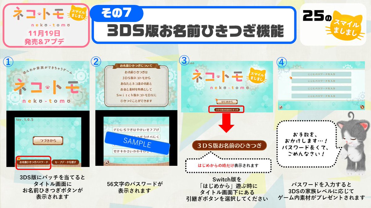 トモ シリーズ公式 ネコ トモ スマイルましまし発売 アプデします 11月19日です ネココ まず3ds版にパッチを当てる必要があるんだよ トモモ 3ds版お名前のひきつぎ機能のやり方をまとめました ユーザーさんが迷わないとうれしいです トモ シリーズ公式 ネコ トモ スマイルましまし発売 アプデします 11月19日です ネココ まず3ds版にパッチを当てる必要があるんだよ トモモ 3ds版お名前のひきつぎ機能のやり方をまとめました ユーザーさんが迷わないとうれしいです