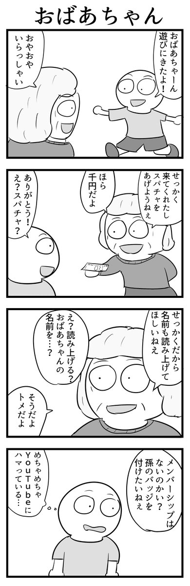 4コマ 