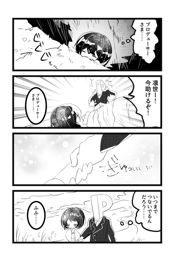 崖から落ちそうな凛世とP 