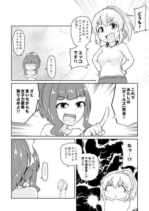 ミステリアスガールズの〇〇な方
#堀裕子 #藤居朋 