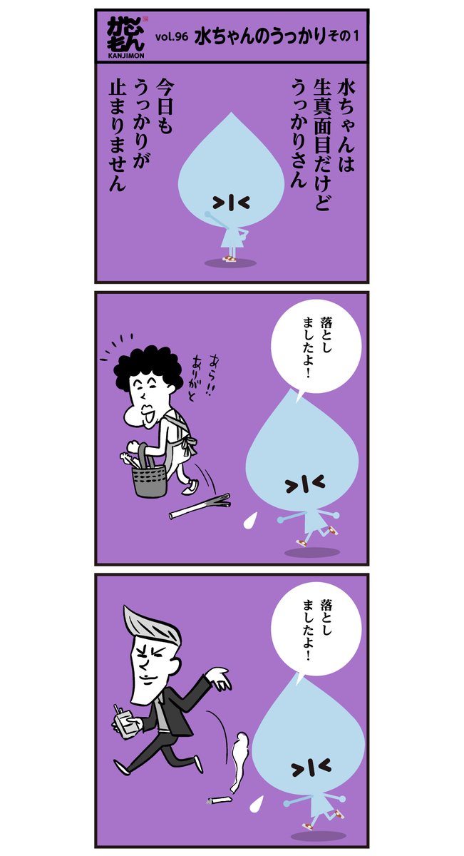 「歩きタバコ・タバコポイ捨てはダメ×! ですよー」
#漢字 #漫画 #キャラクター 