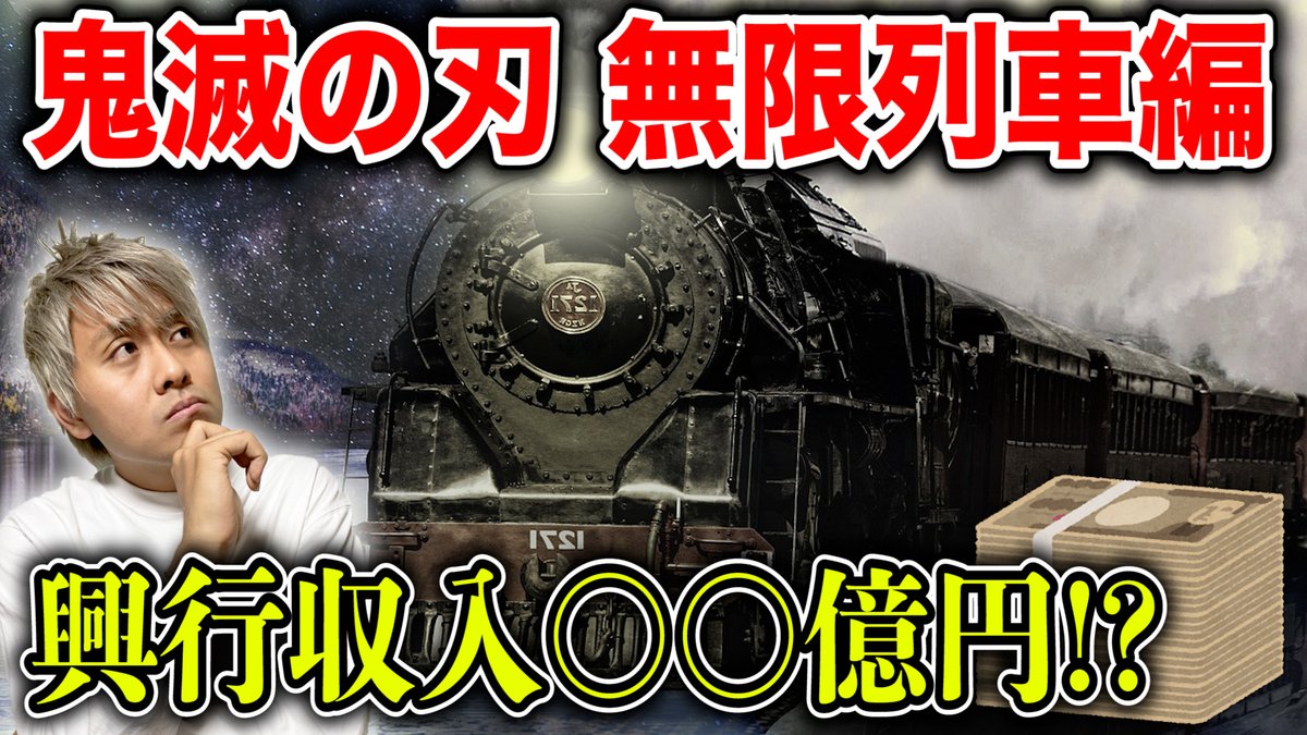 動画 無限 列車