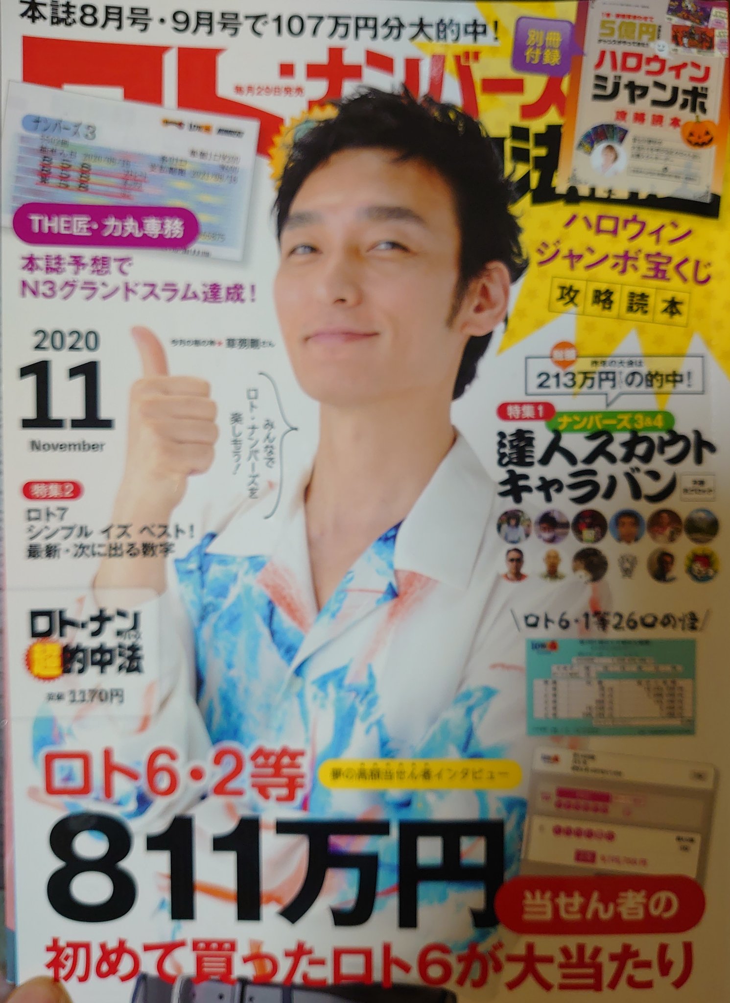 ロト ナンバーズ 超 的中法編集長 やりましたね 今月の福の神 草彅さんのナンバーズ 3予想 244 が 今日の当せん数字 424 にボックス的中 さすがすぎます 草彅剛 T Co Zot1e2wdsy Twitter