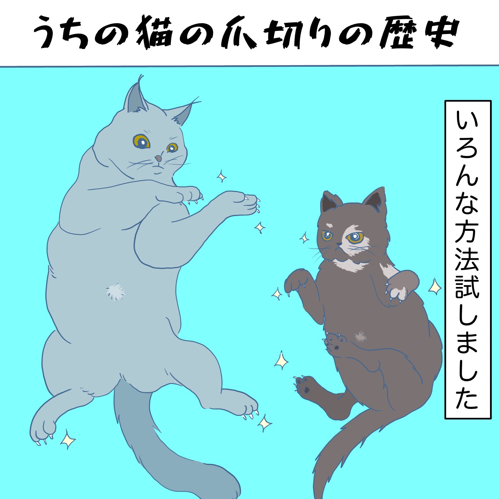 ねこポプラ 子猫は爪が生えるのがむちゃ早い上に元気に暴れるので爪切りが大変ですね 猫漫画 猫あるある 日常漫画 絵日記 猫がかわいい 猫好きさんと繋がりたい ねこポプラ イラスト 漫画 エッセイ漫画 爪切り 猫の絵 猫絵 T Co