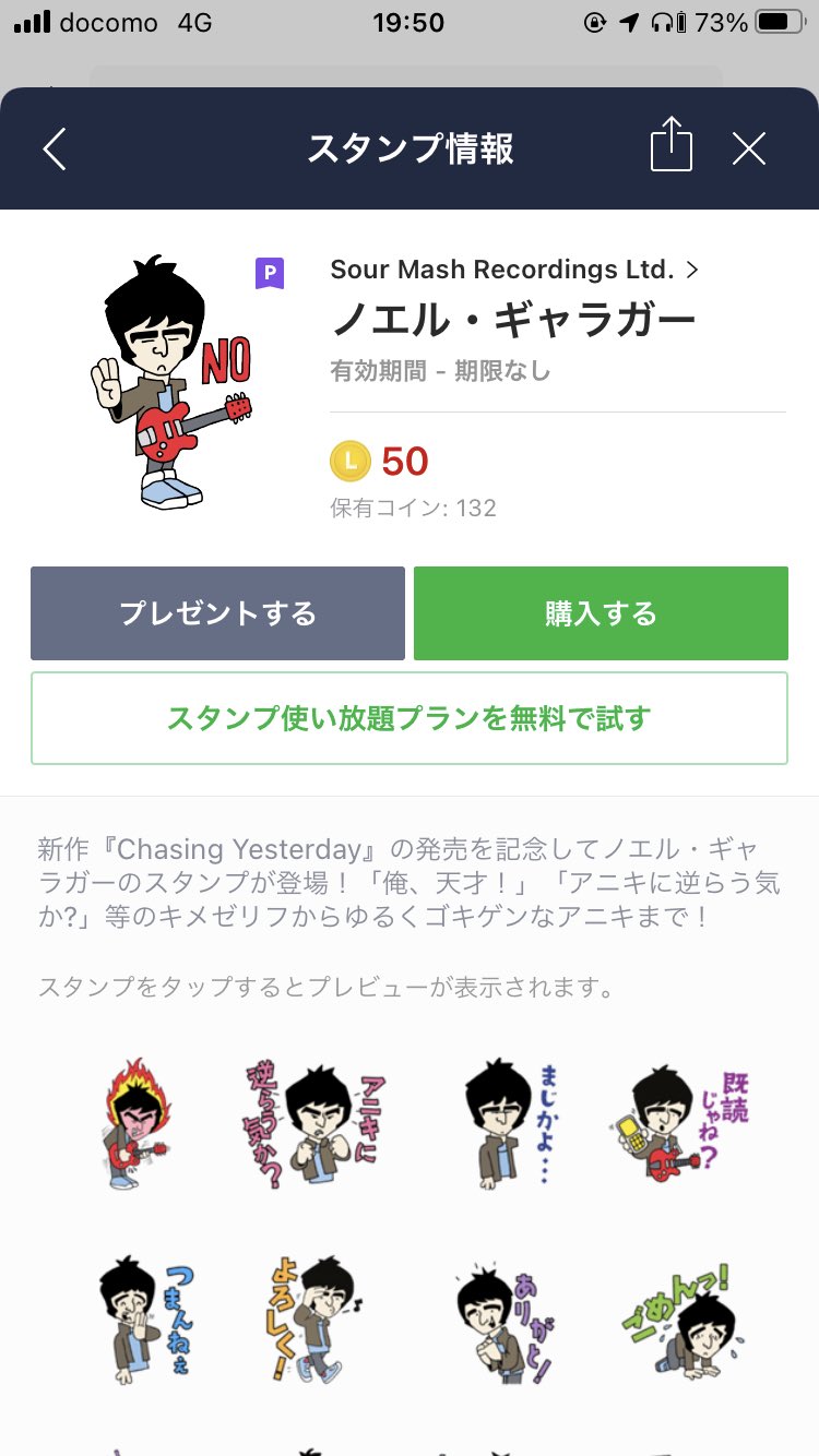 カレパ ノエルギャラガーのlineスタンプ 本人が一切絡んでなさそうな感じがして良い T Co Jafwaarvzv Twitter