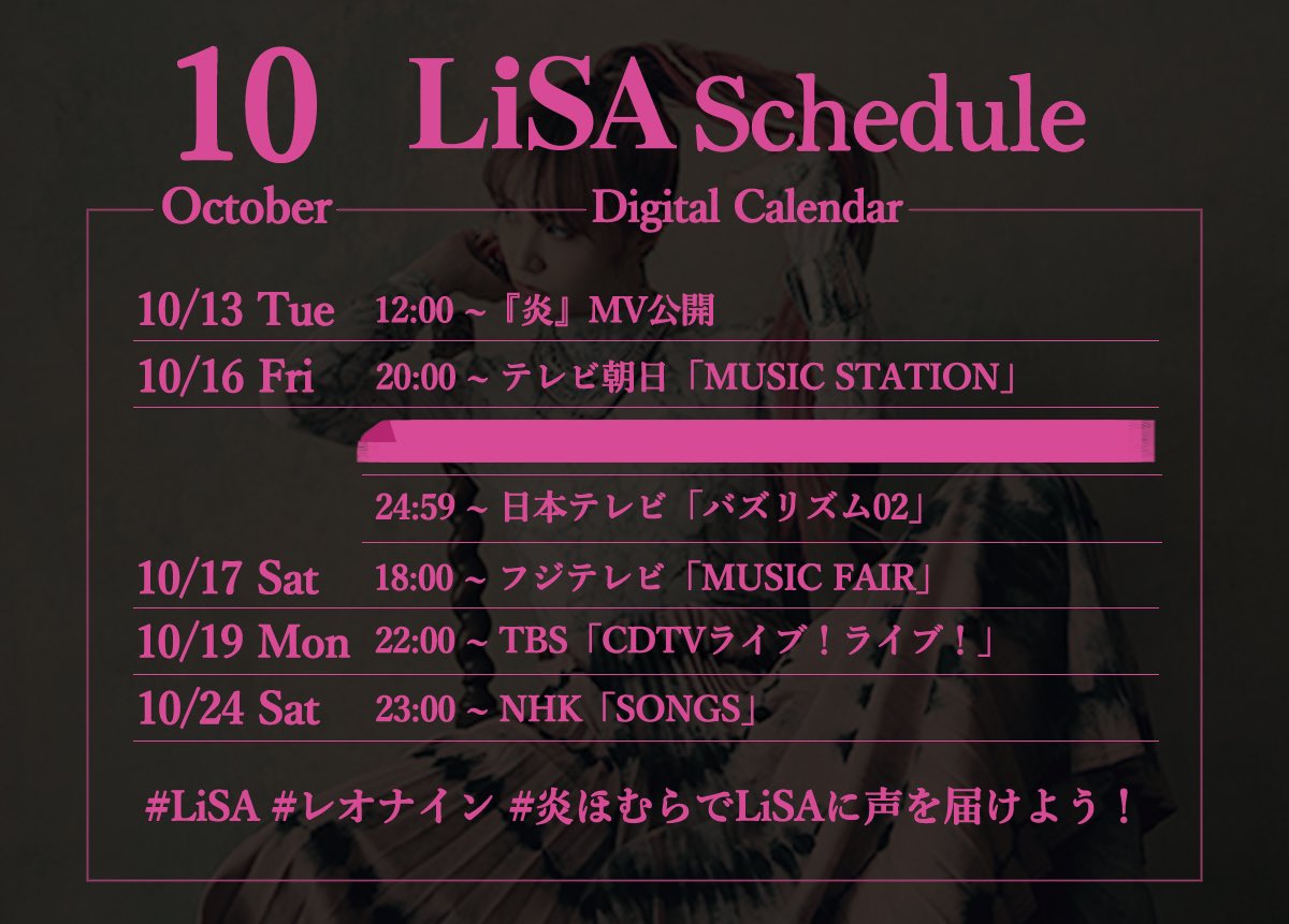 Lisa Staff على تويتر Tv 今週 来週のlisaのテレビ音楽番組出演スケジュールです 番組をチェックして Lisa レオナイン 炎ほむら のハッシュタグで Lisaに声を届けましょう 番組が増えた場合は随時更新予定です