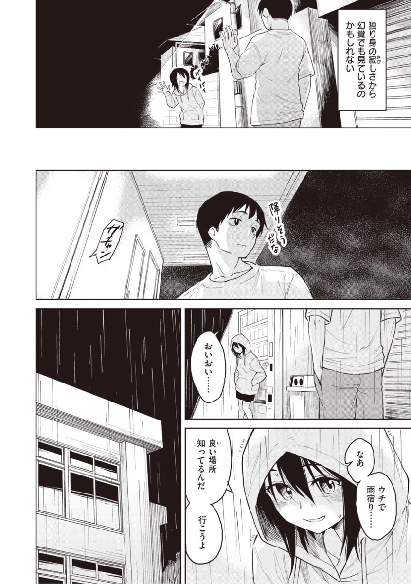 【本日のおすすめ】Pennel先生《夜歩き》ひょんなことから深夜に女の子と一緒に散歩するのが日課に。ある日雨が降ったので学校に侵入してみると...?気になる続きはコチラ→ https://t.co/SlSnCtgEn8 (快楽天ビースト20.11掲載)